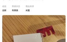 号称全网唯一！雷军签名版小米17 Pro Max现身闲鱼 售价高达2.3万元