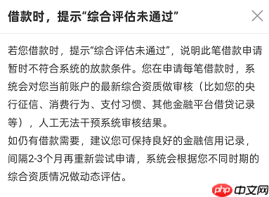 360借条有额度为什么综合评估未通过？原因有四点