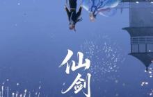 《仙剑三梦千年》12月开机!下部长剧女主是外星来客?