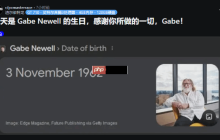 让我们祝贺G胖生日快乐！玩家祝贺并期望《半条命3》发布