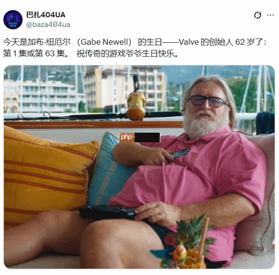 让我们祝贺G胖生日快乐！玩家祝贺并期望《半条命3》发布