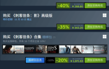 国区全球最低价！《刺客信条：影》DLC首次打折优惠