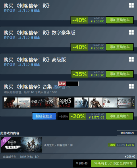 国区全球最低价！《刺客信条：影》DLC首次打折优惠