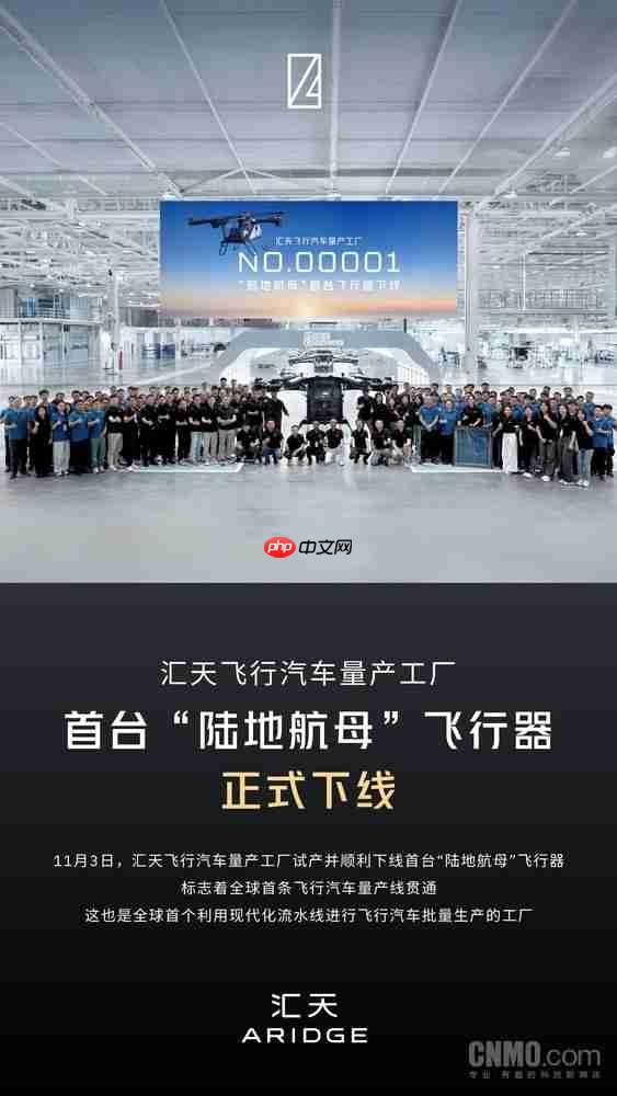 全球首条飞行汽车量产线贯通 汇天“陆地航母”下线！