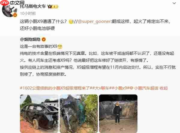 小鹏X9发生严重事故侧翻后电池未起火 副总裁回应
