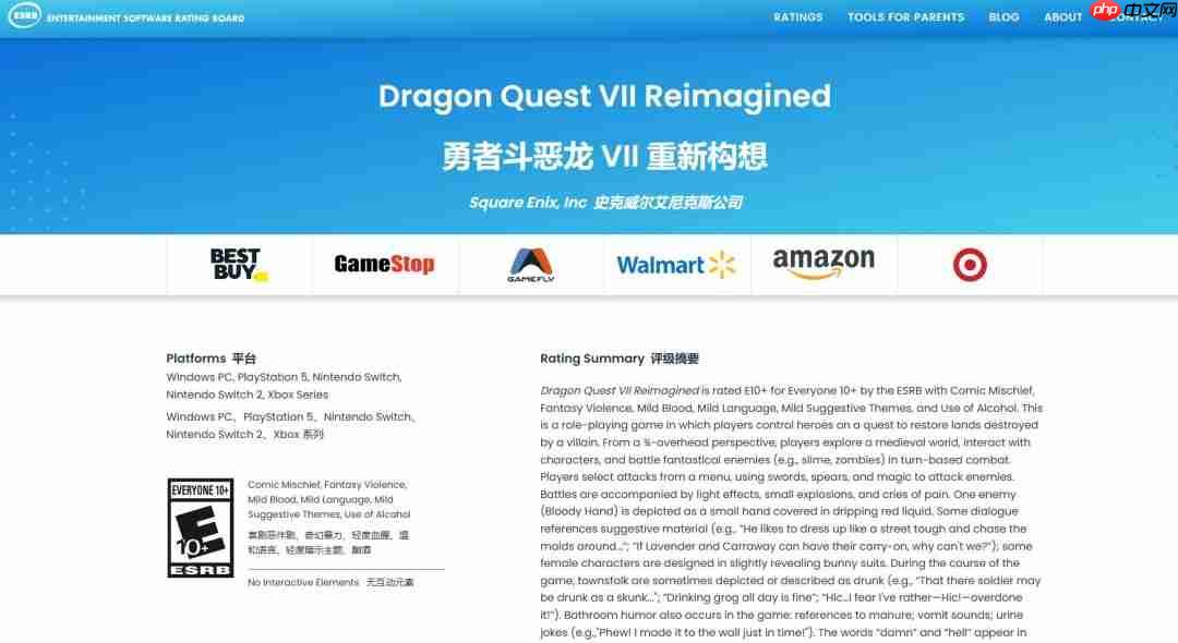 经典归来 《勇者斗恶龙7 重制版》通过ESRB评级