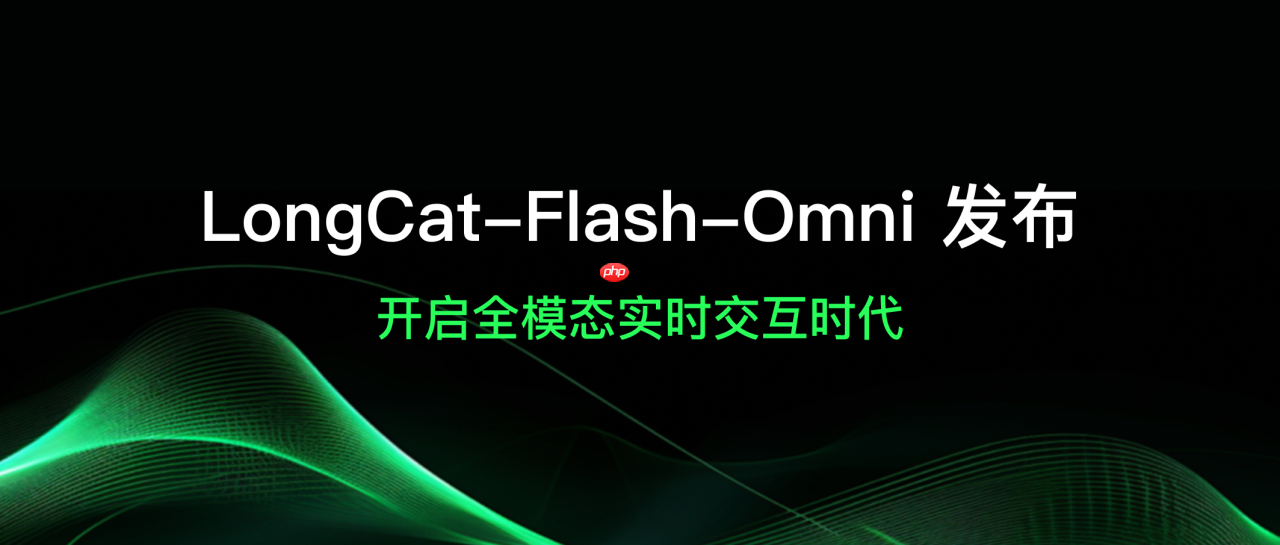 美团正式发布并开源 LongCat-Flash-Omni