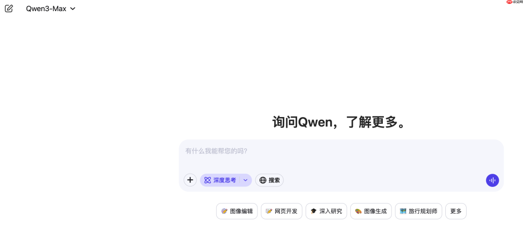 阿里 Qwen Chat 已为 Qwen3-Max 模型上线深度思考功能