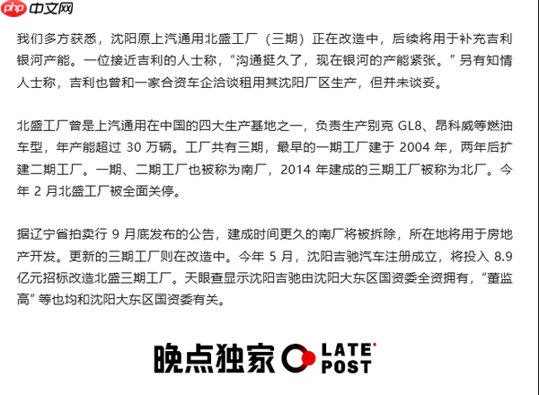 曝吉利拟改造沈阳原上汽通用工厂 以缓解银河产能压力