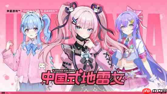 《中国式地雷女》定价曝光:首周优惠后不到30元