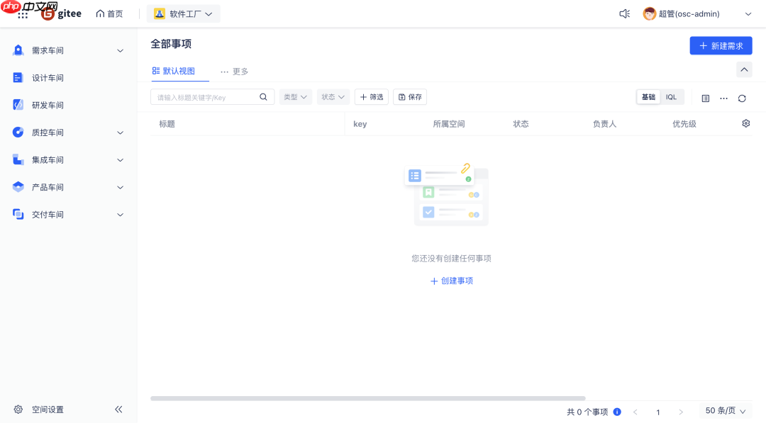 Gitee 软件工厂新范式：高安全、强协同、快交付，一体化研发全打通