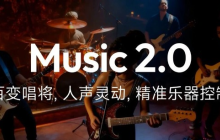 MiniMax 发布最新一代音乐模型 MiniMax Music 2.0