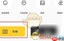 《相机360》延迟拍摄设置方法