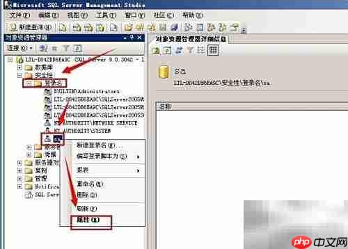 SQL Server 2005修改sa密码
