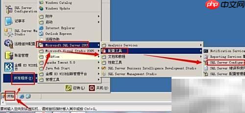 SQL Server 2005修改sa密码