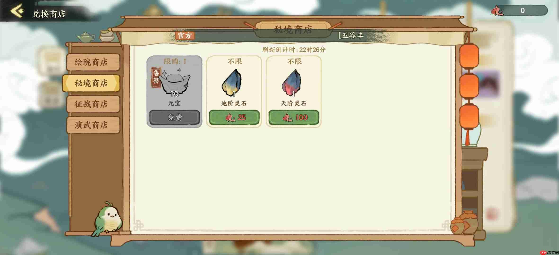 华夏绘世录商店兑换指南