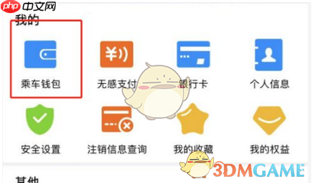 《东莞通》查询乘车记录方法
