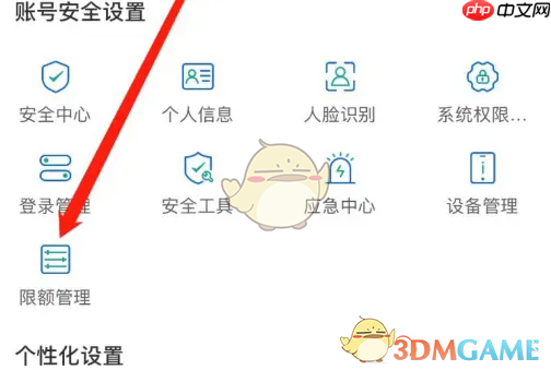 《民生银行》限额管理方法