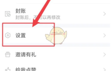 《账王记账》指纹解锁设置方法