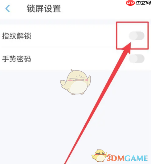 《账王记账》指纹解锁设置方法
