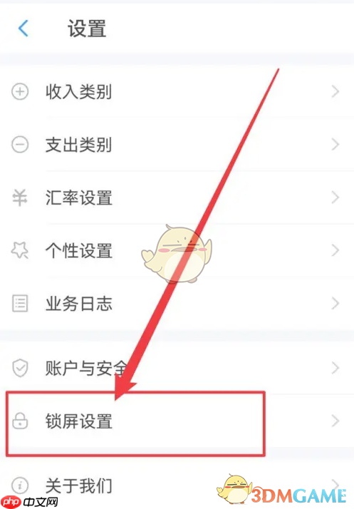 《账王记账》指纹解锁设置方法