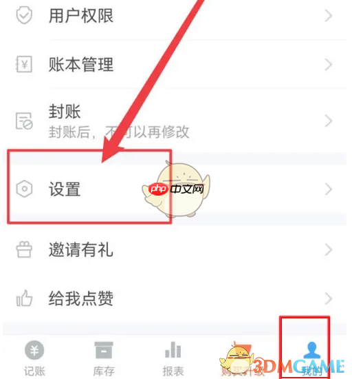 《账王记账》指纹解锁设置方法