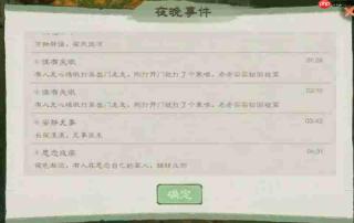《桃源记2》季节系统介绍