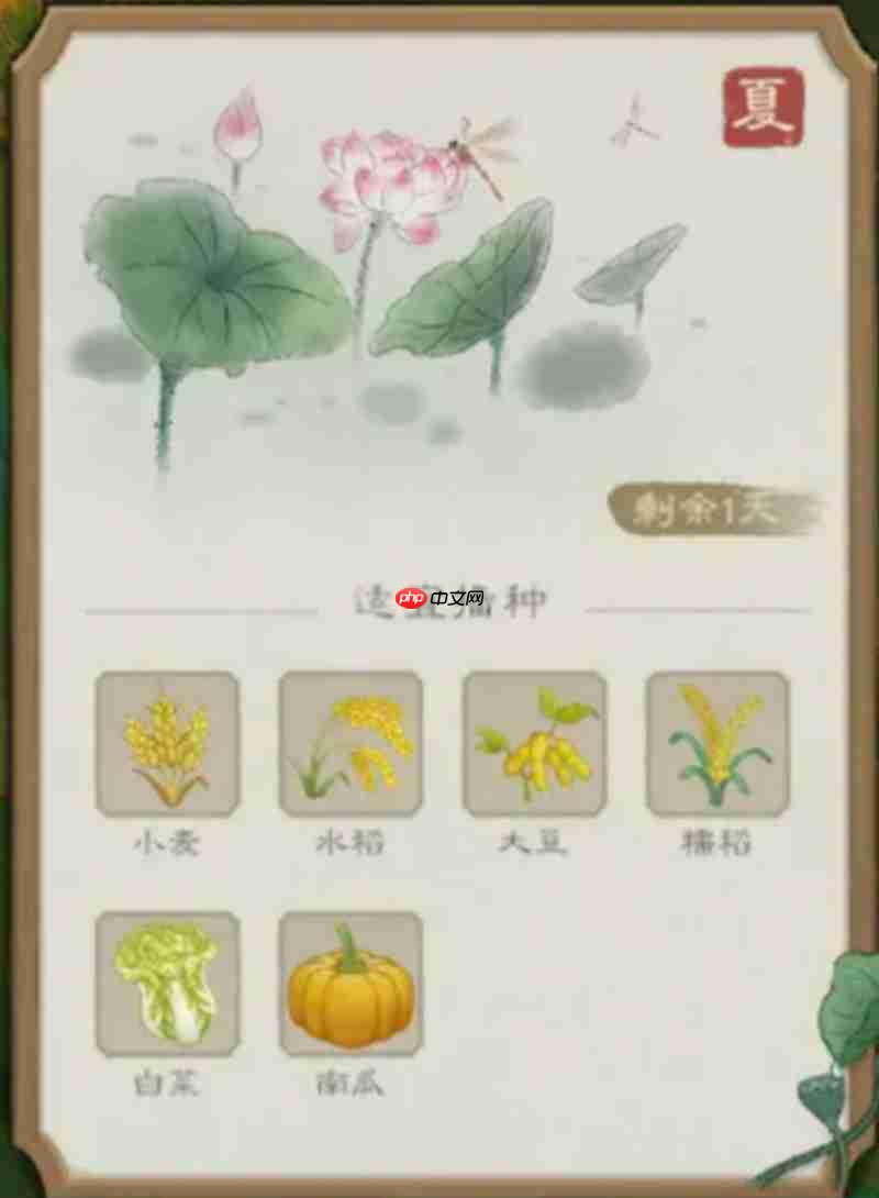 《桃源记2》季节系统介绍