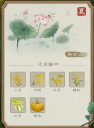 《桃源记2》季节系统介绍