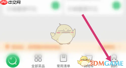 《美菜商城》修改昵称方法