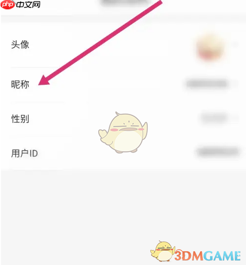 《美菜商城》修改昵称方法