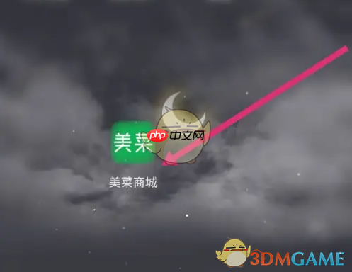 《美菜商城》修改昵称方法