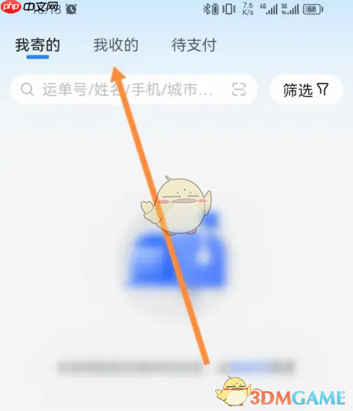 《德邦快递》查看收到的快递记录方法