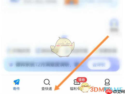《德邦快递》查看收到的快递记录方法