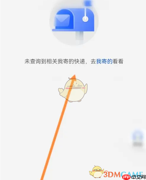 《德邦快递》查看收到的快递记录方法