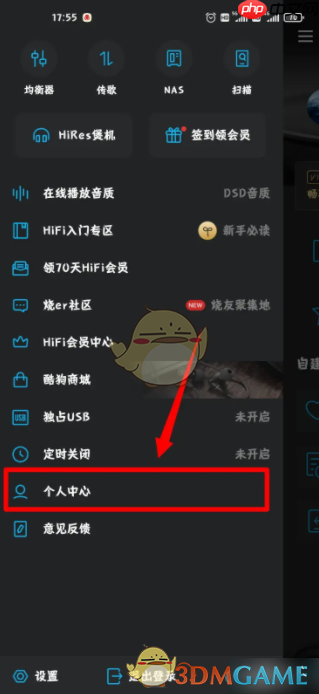 《viper hifi》修改手机号方法