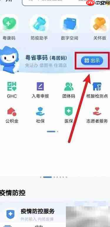 粤居码如何转为孩子使用