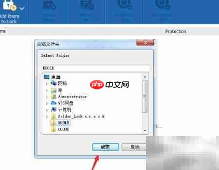 Folder Lock加密文件夹教程