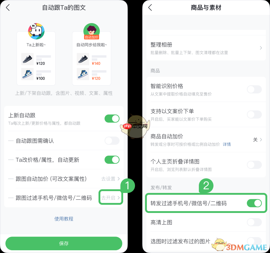 《微购相册》自动跟图设置方法
