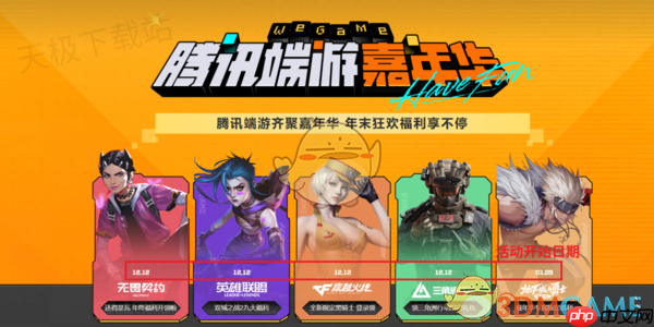 《WeGame》2024年底游戏福利活动领取介绍