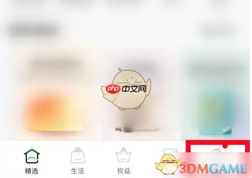 《全民生活》注销账户方法