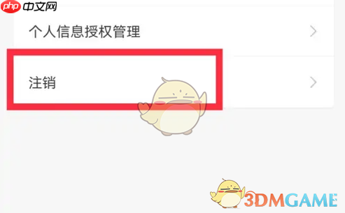 《全民生活》注销账户方法