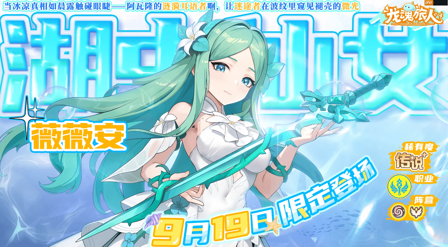 《龙魂旅人》薇薇安介绍