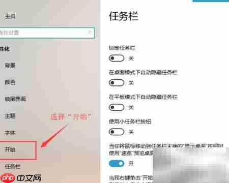 Win10菜单变回Win7风格