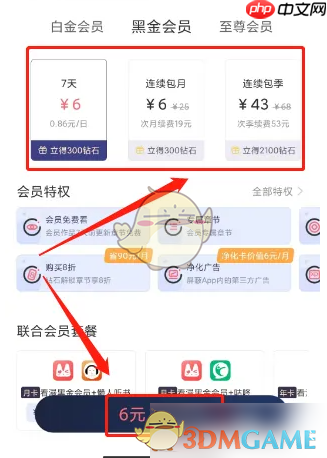 《看漫》会员开通方法