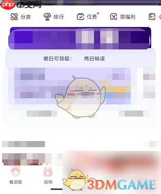 《看漫》会员开通方法