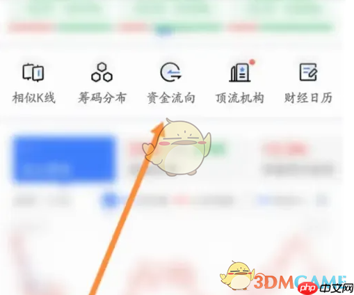 《萝卜投研》查看个股资金流向方法