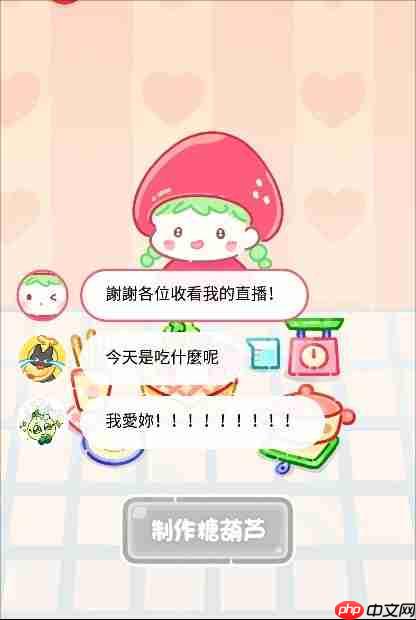 《糖葫芦达人》糖葫芦制作步骤