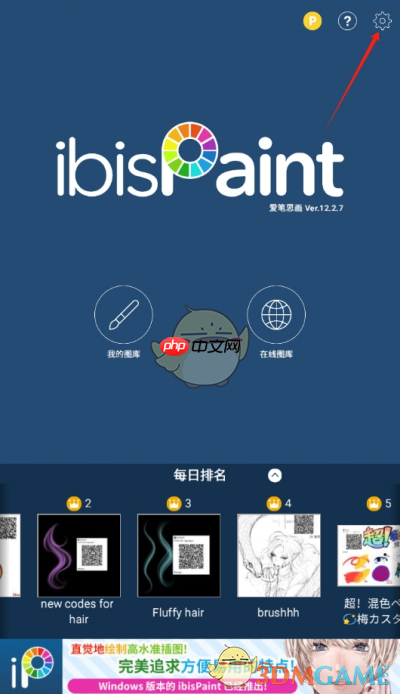 《爱笔思画x》云储存开启方法