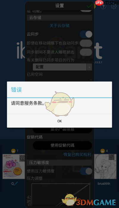《爱笔思画x》云储存开启方法